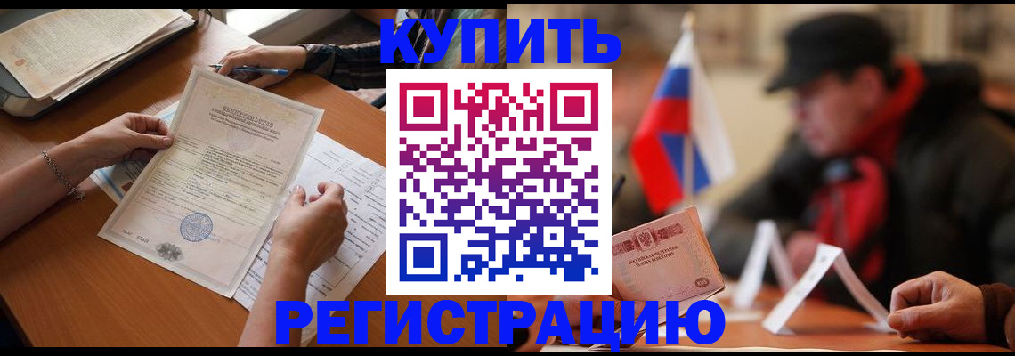 прописка штамп в Кимрах